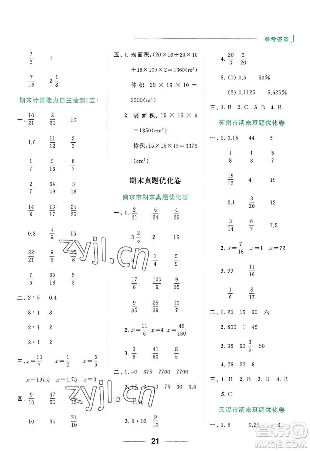 北京教育出版社2022亮點(diǎn)給力計(jì)算天天練六年級(jí)數(shù)學(xué)上冊江蘇版答案