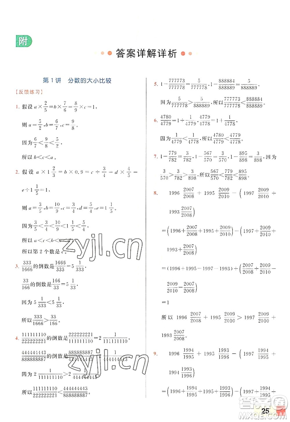 北京教育出版社2022亮點(diǎn)給力計(jì)算天天練六年級(jí)數(shù)學(xué)上冊江蘇版答案