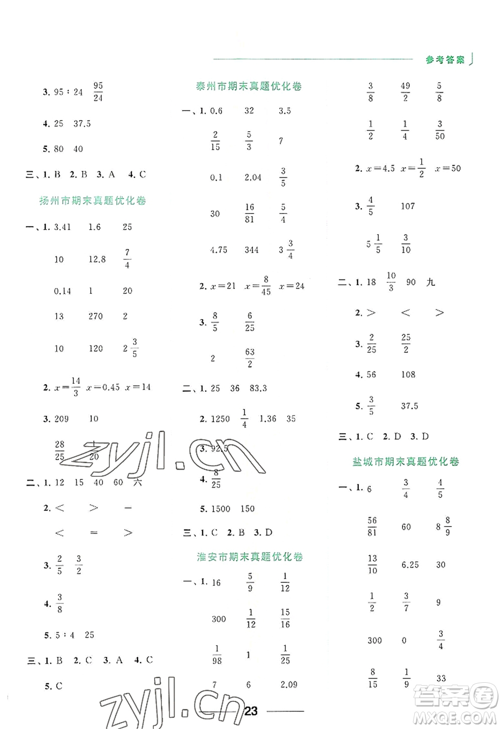 北京教育出版社2022亮點(diǎn)給力計(jì)算天天練六年級(jí)數(shù)學(xué)上冊江蘇版答案