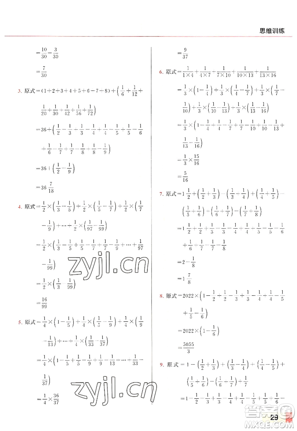 北京教育出版社2022亮點(diǎn)給力計(jì)算天天練六年級(jí)數(shù)學(xué)上冊江蘇版答案