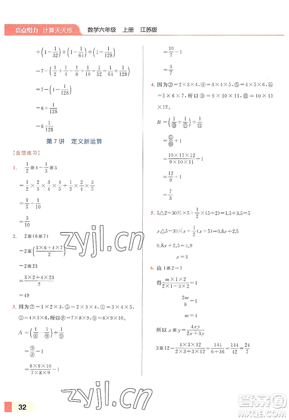 北京教育出版社2022亮點(diǎn)給力計(jì)算天天練六年級(jí)數(shù)學(xué)上冊江蘇版答案