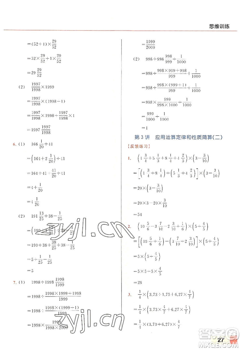 北京教育出版社2022亮點(diǎn)給力計(jì)算天天練六年級(jí)數(shù)學(xué)上冊江蘇版答案