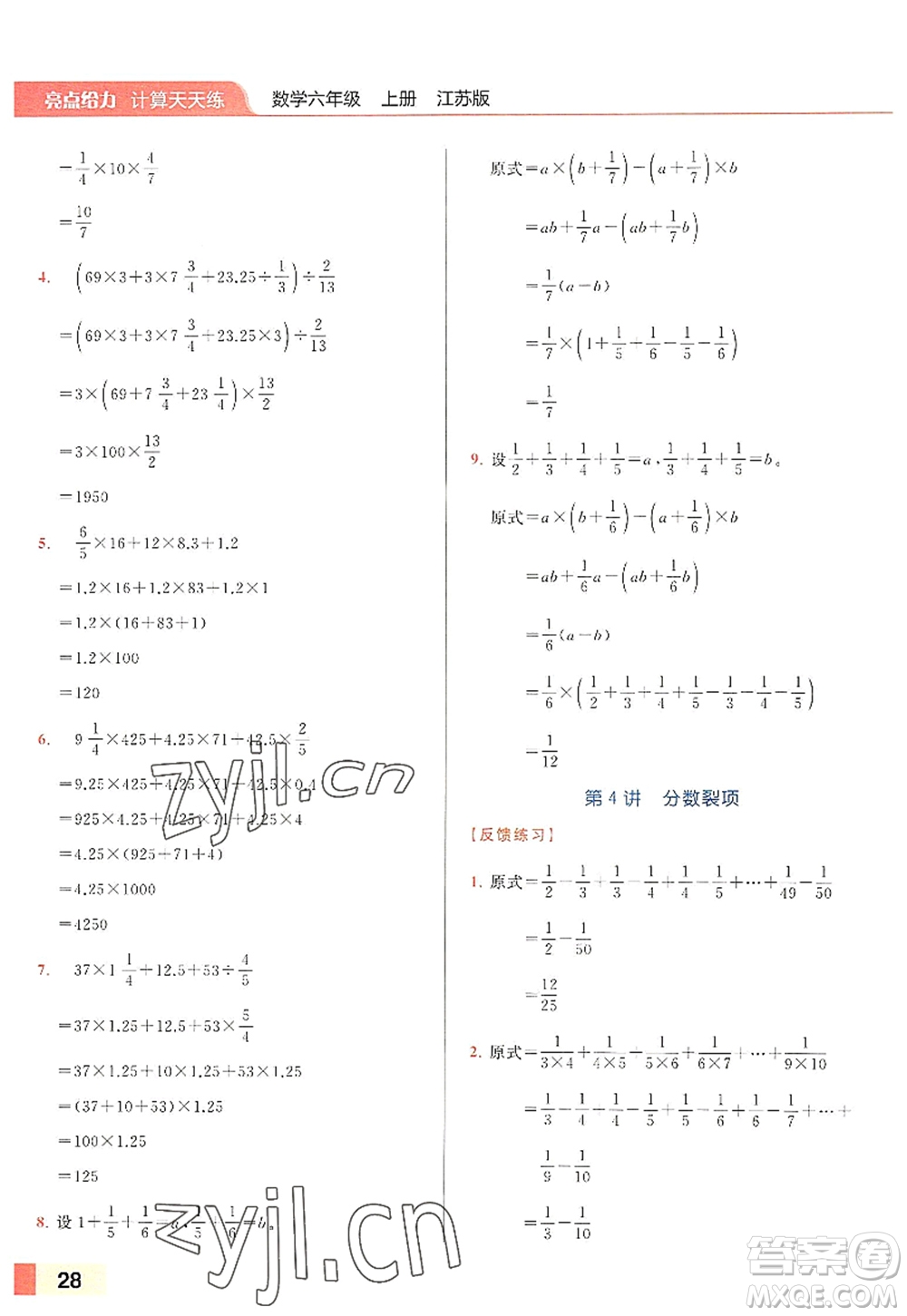 北京教育出版社2022亮點(diǎn)給力計(jì)算天天練六年級(jí)數(shù)學(xué)上冊江蘇版答案