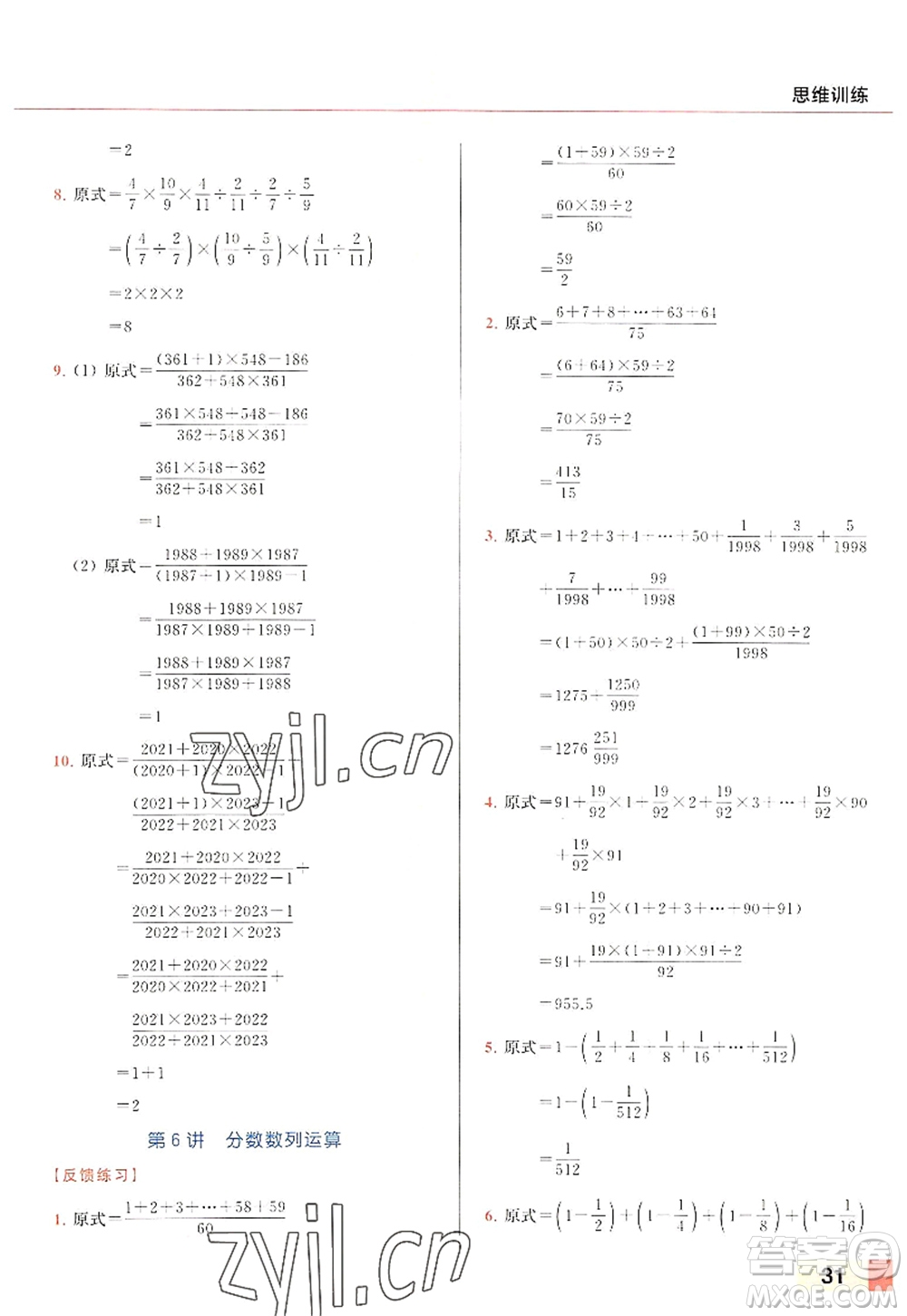 北京教育出版社2022亮點(diǎn)給力計(jì)算天天練六年級(jí)數(shù)學(xué)上冊江蘇版答案