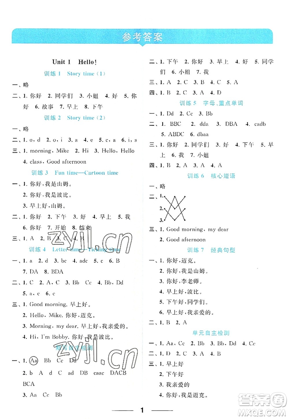 北京教育出版社2022亮點(diǎn)給力默寫天天練三年級(jí)英語(yǔ)上冊(cè)譯林版答案