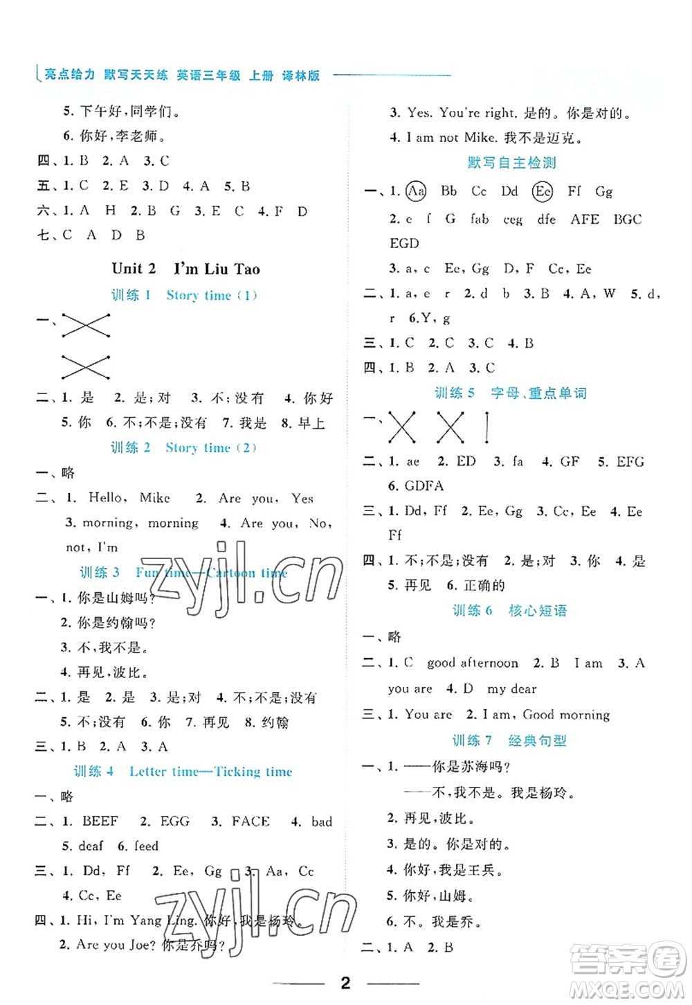 北京教育出版社2022亮點(diǎn)給力默寫天天練三年級(jí)英語(yǔ)上冊(cè)譯林版答案