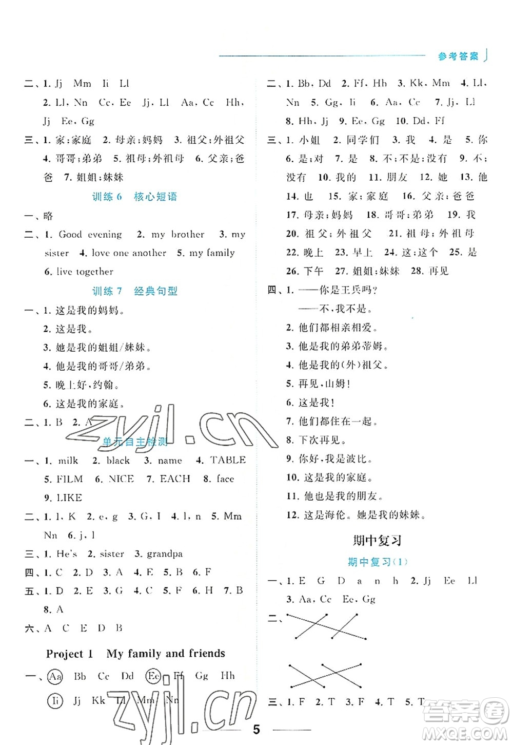 北京教育出版社2022亮點(diǎn)給力默寫天天練三年級(jí)英語(yǔ)上冊(cè)譯林版答案