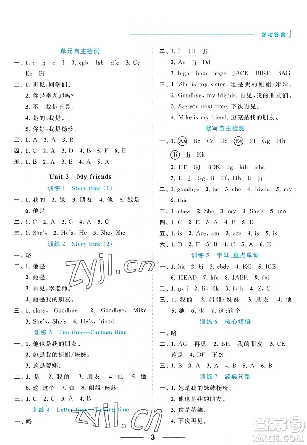 北京教育出版社2022亮點(diǎn)給力默寫天天練三年級(jí)英語(yǔ)上冊(cè)譯林版答案