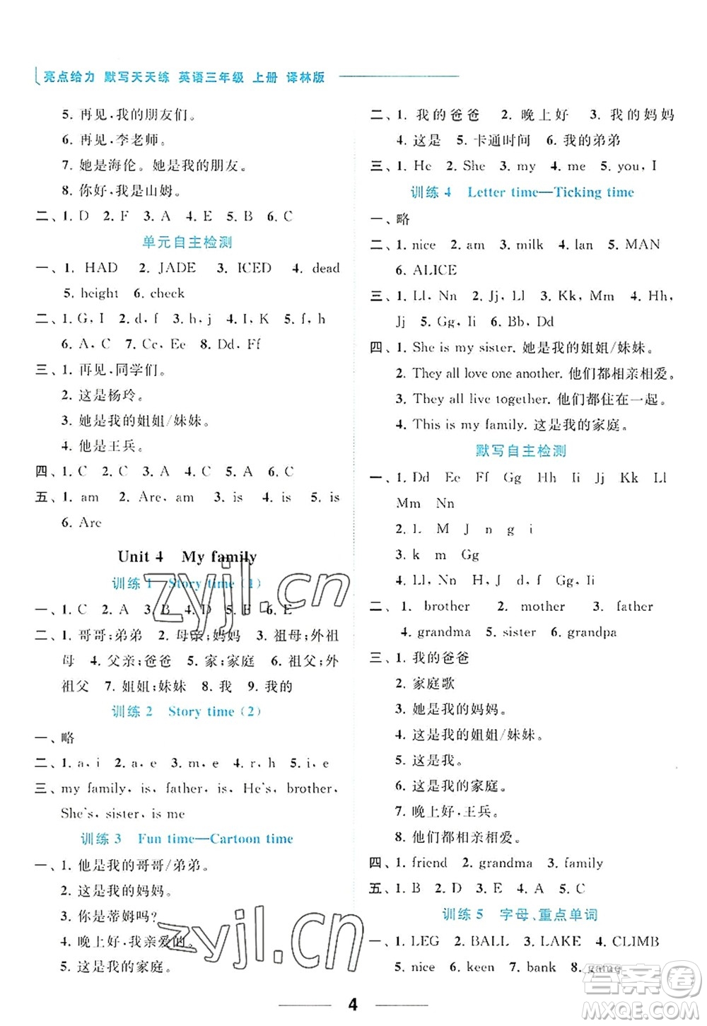 北京教育出版社2022亮點(diǎn)給力默寫天天練三年級(jí)英語(yǔ)上冊(cè)譯林版答案