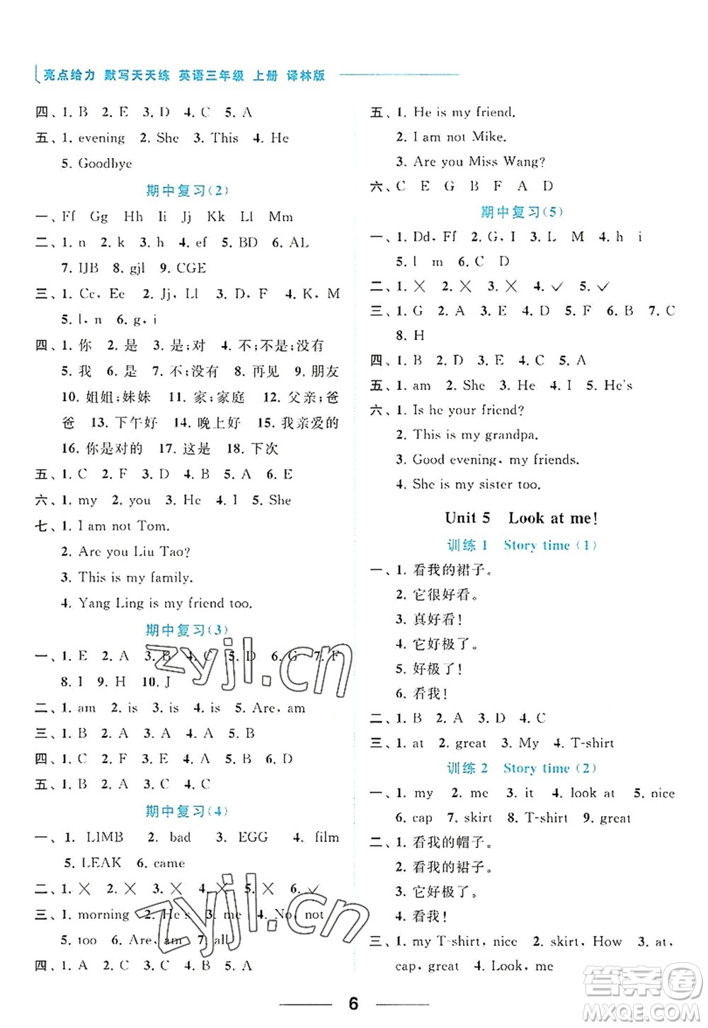 北京教育出版社2022亮點(diǎn)給力默寫天天練三年級(jí)英語(yǔ)上冊(cè)譯林版答案