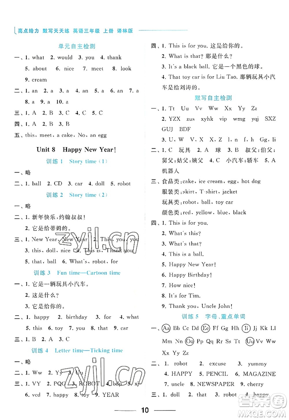 北京教育出版社2022亮點(diǎn)給力默寫天天練三年級(jí)英語(yǔ)上冊(cè)譯林版答案