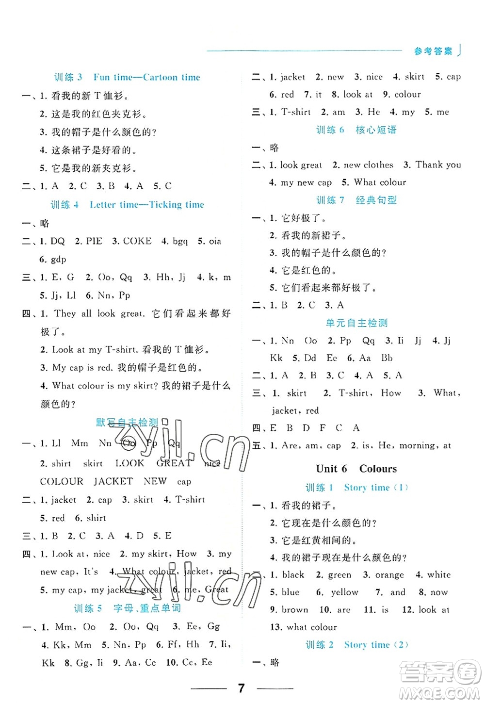 北京教育出版社2022亮點(diǎn)給力默寫天天練三年級(jí)英語(yǔ)上冊(cè)譯林版答案