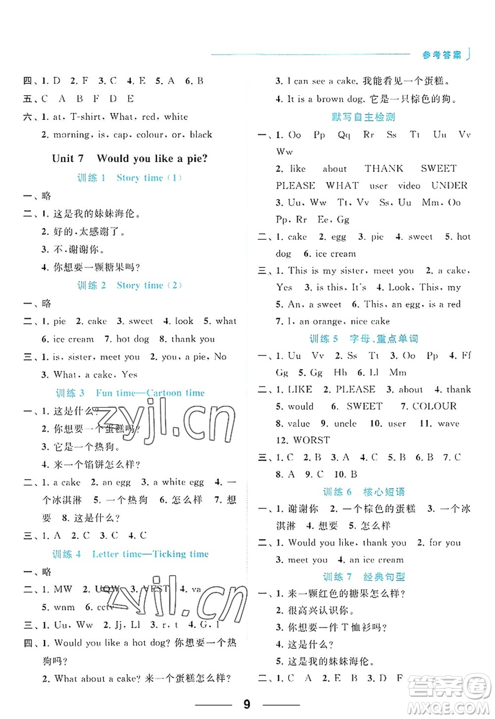 北京教育出版社2022亮點(diǎn)給力默寫天天練三年級(jí)英語(yǔ)上冊(cè)譯林版答案