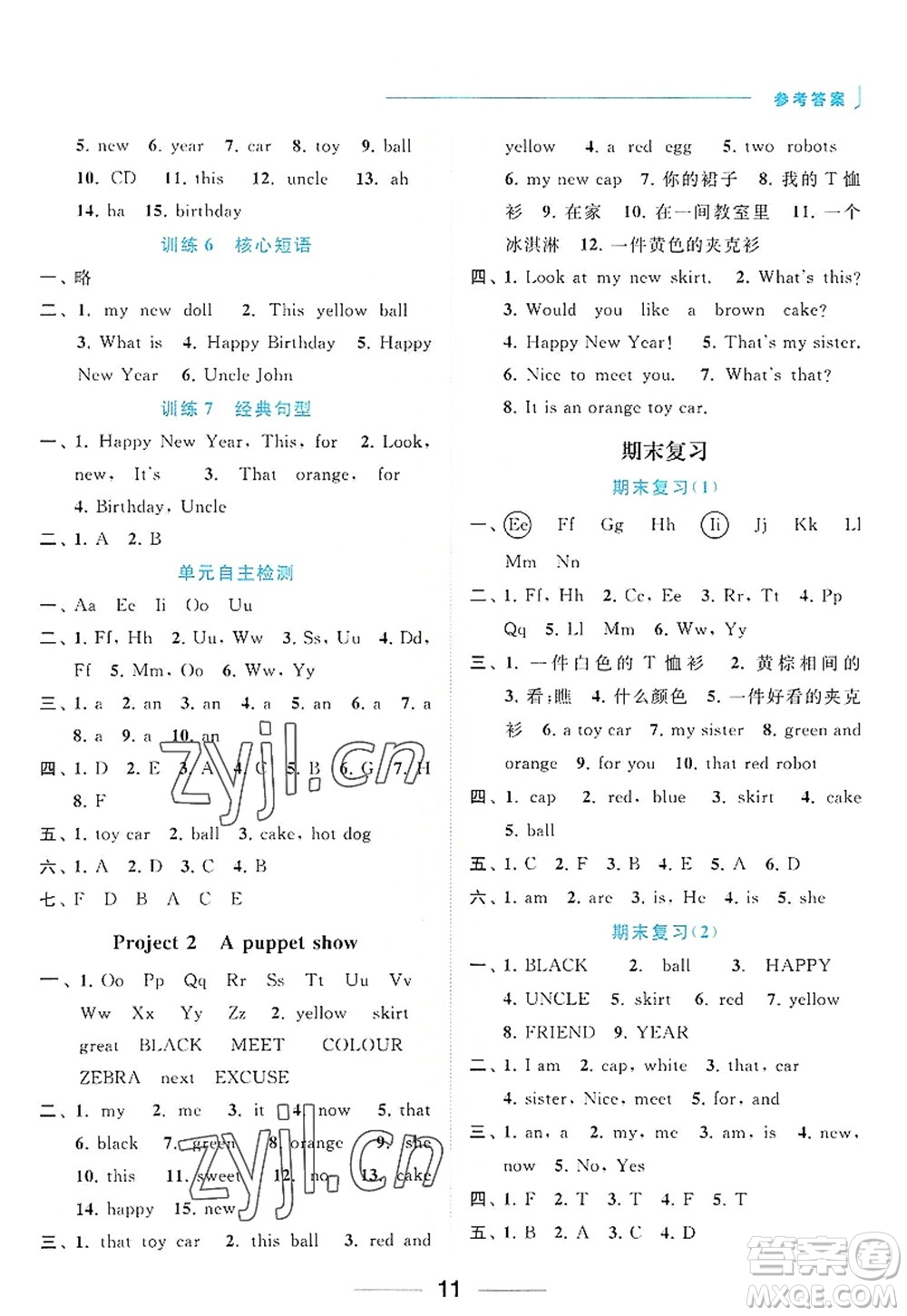 北京教育出版社2022亮點(diǎn)給力默寫天天練三年級(jí)英語(yǔ)上冊(cè)譯林版答案