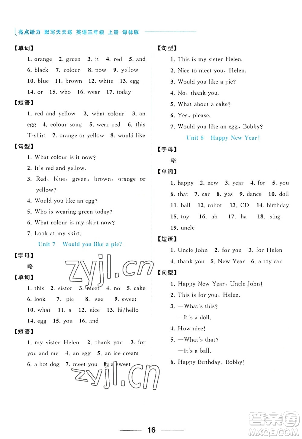 北京教育出版社2022亮點(diǎn)給力默寫天天練三年級(jí)英語(yǔ)上冊(cè)譯林版答案