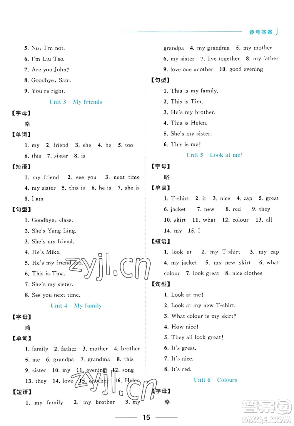 北京教育出版社2022亮點(diǎn)給力默寫天天練三年級(jí)英語(yǔ)上冊(cè)譯林版答案