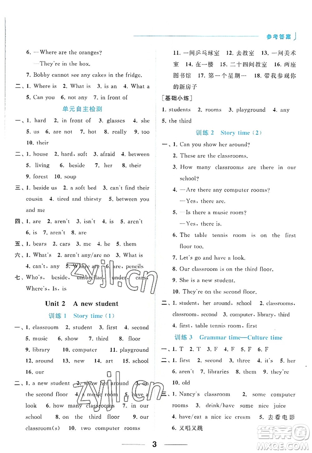 北京教育出版社2022亮點(diǎn)給力默寫天天練五年級英語上冊譯林版答案