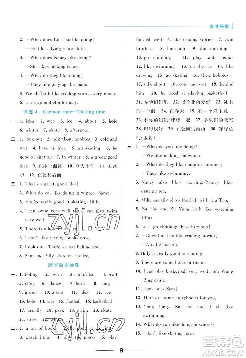 北京教育出版社2022亮點(diǎn)給力默寫天天練五年級英語上冊譯林版答案