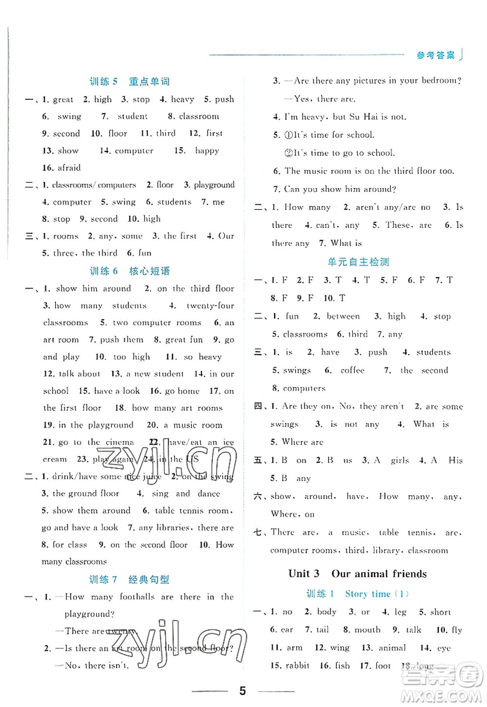 北京教育出版社2022亮點(diǎn)給力默寫天天練五年級英語上冊譯林版答案