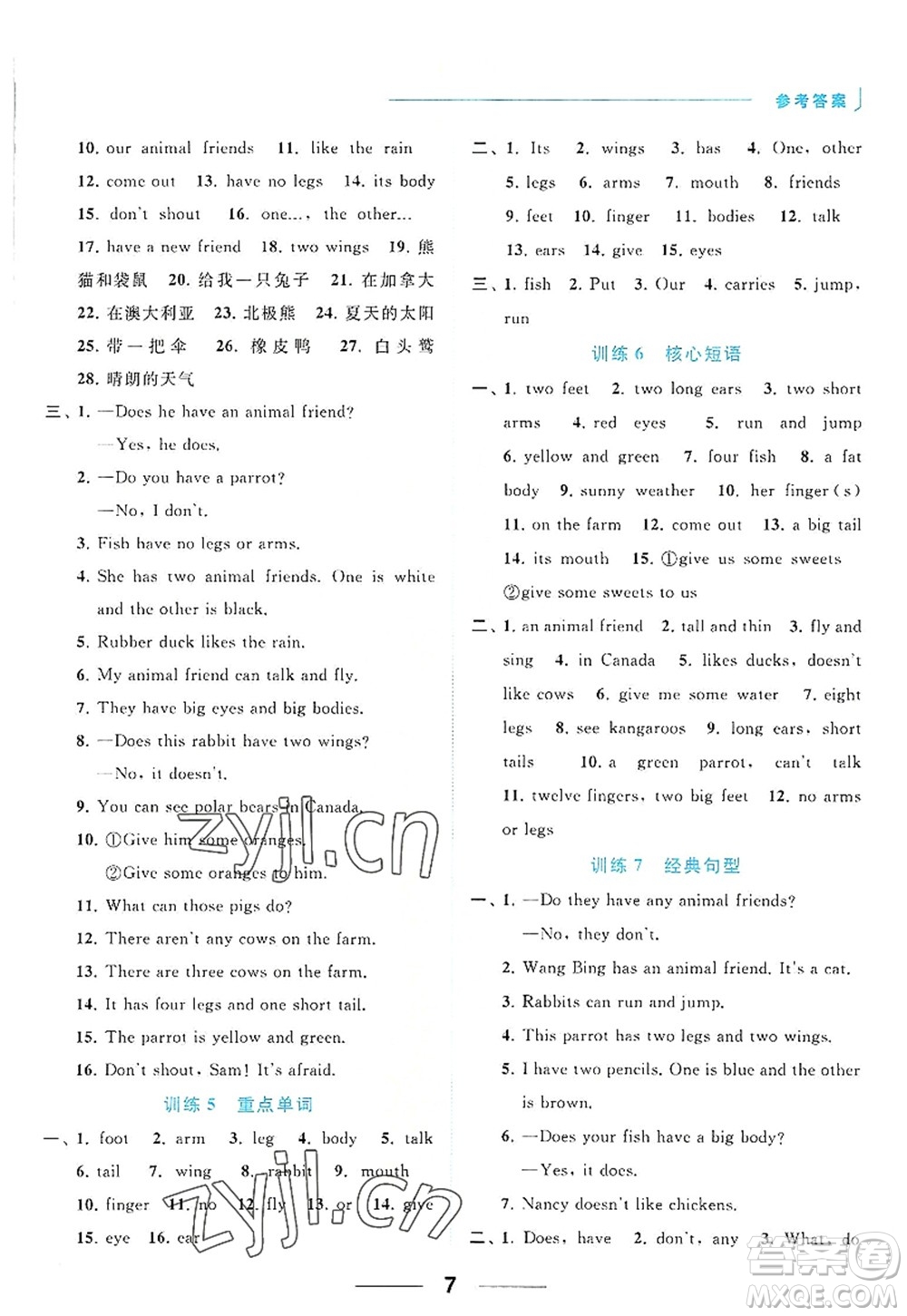 北京教育出版社2022亮點(diǎn)給力默寫天天練五年級英語上冊譯林版答案