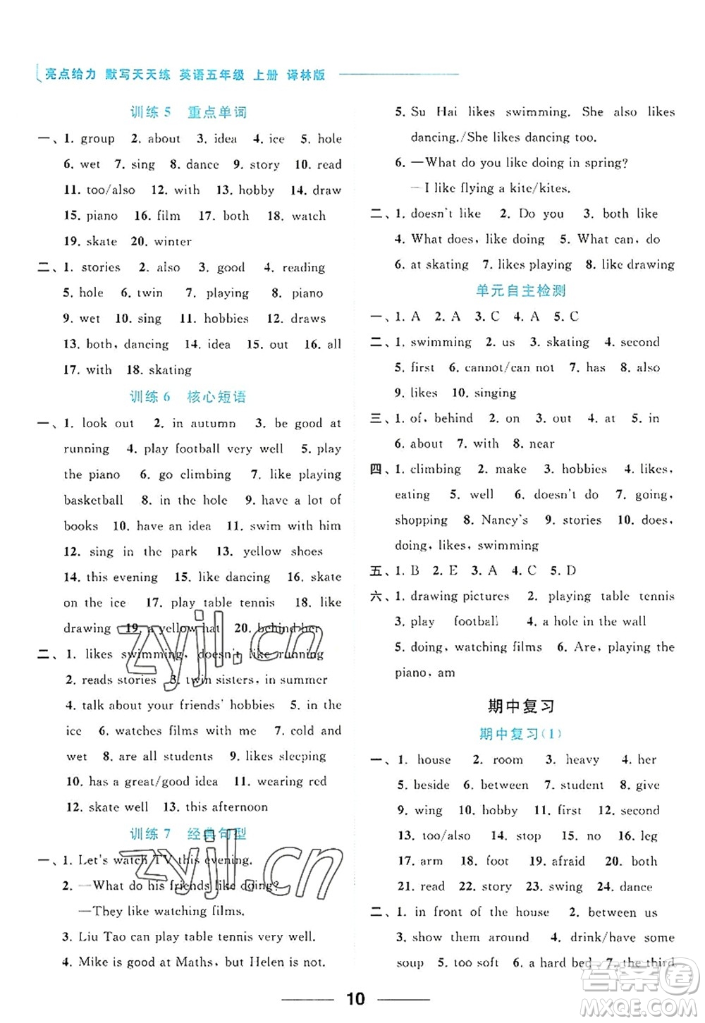 北京教育出版社2022亮點(diǎn)給力默寫天天練五年級英語上冊譯林版答案