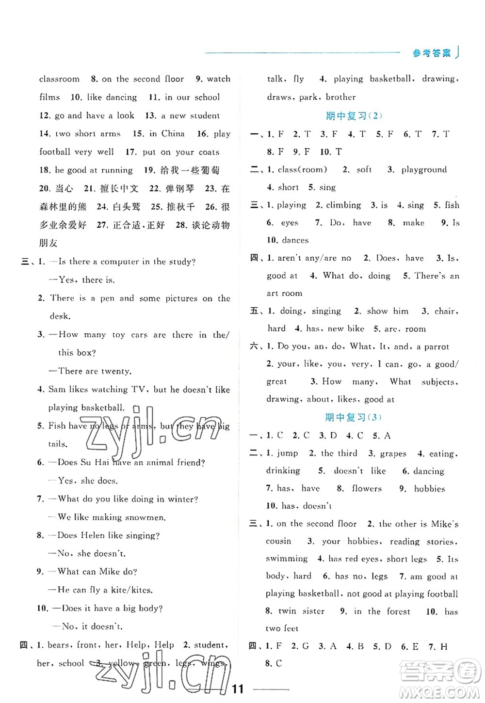 北京教育出版社2022亮點(diǎn)給力默寫天天練五年級英語上冊譯林版答案