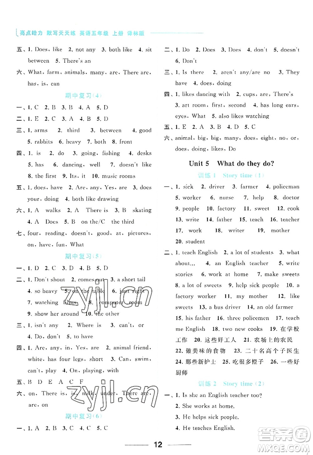 北京教育出版社2022亮點(diǎn)給力默寫天天練五年級英語上冊譯林版答案