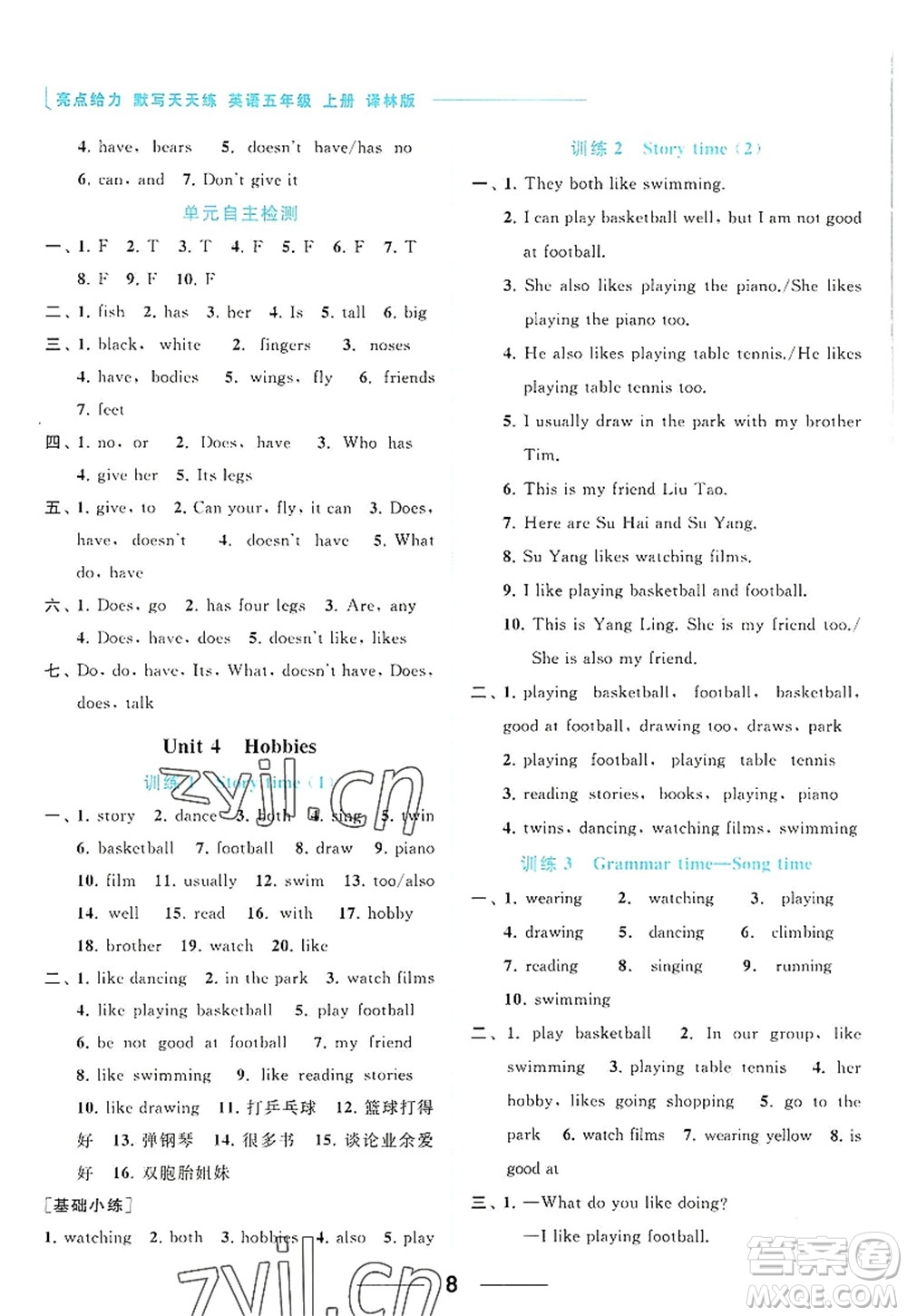 北京教育出版社2022亮點(diǎn)給力默寫天天練五年級英語上冊譯林版答案