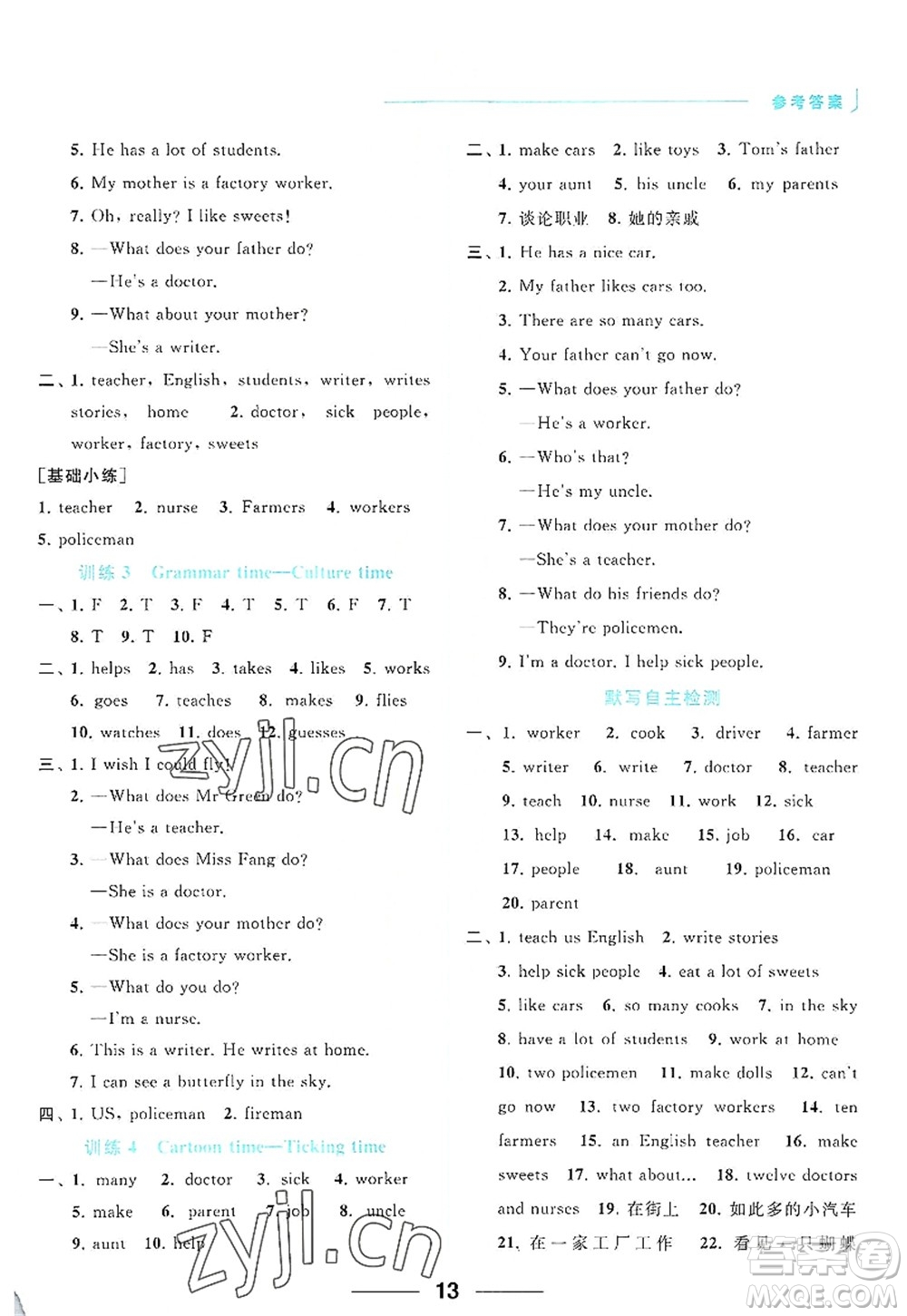 北京教育出版社2022亮點(diǎn)給力默寫天天練五年級英語上冊譯林版答案