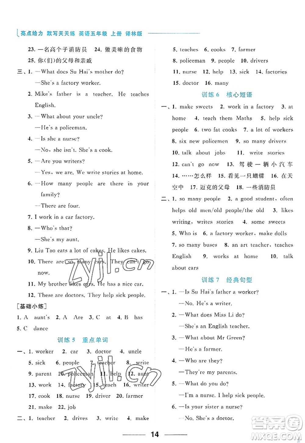 北京教育出版社2022亮點(diǎn)給力默寫天天練五年級英語上冊譯林版答案