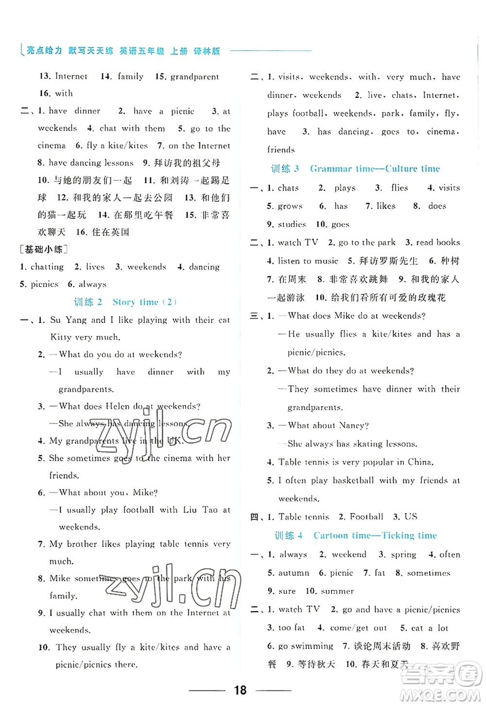 北京教育出版社2022亮點(diǎn)給力默寫天天練五年級英語上冊譯林版答案