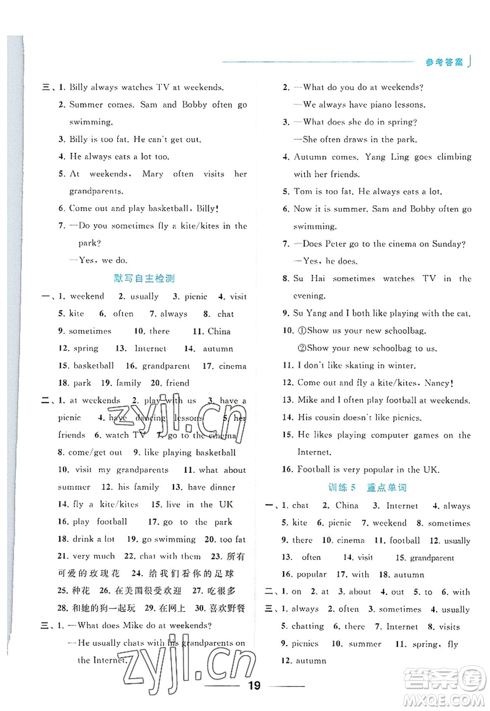 北京教育出版社2022亮點(diǎn)給力默寫天天練五年級英語上冊譯林版答案