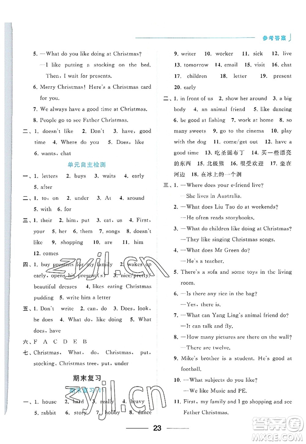 北京教育出版社2022亮點(diǎn)給力默寫天天練五年級英語上冊譯林版答案