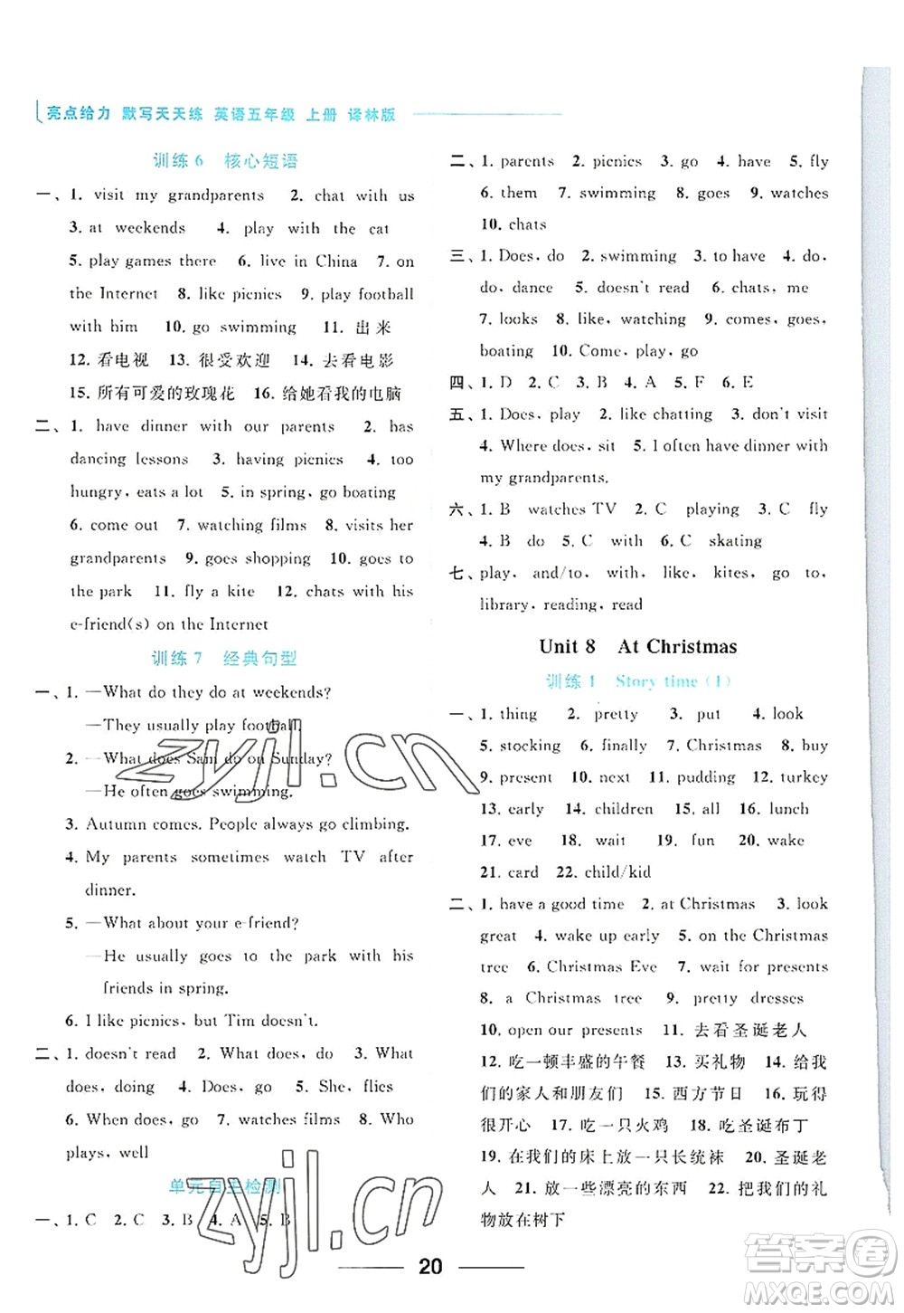 北京教育出版社2022亮點(diǎn)給力默寫天天練五年級英語上冊譯林版答案