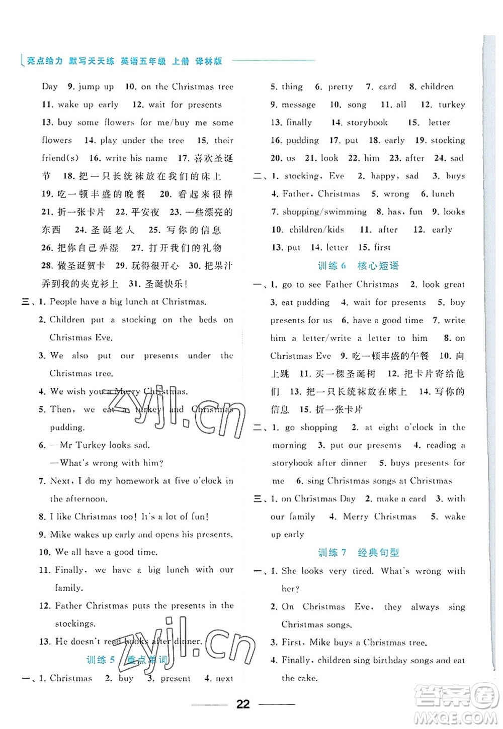 北京教育出版社2022亮點(diǎn)給力默寫天天練五年級英語上冊譯林版答案