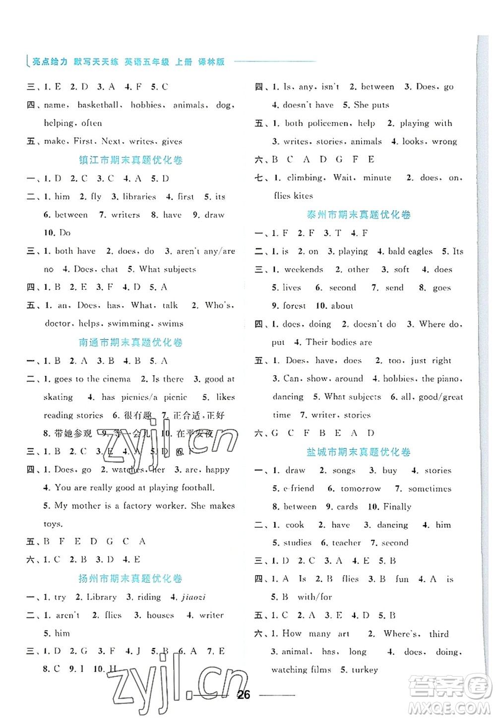 北京教育出版社2022亮點(diǎn)給力默寫天天練五年級英語上冊譯林版答案