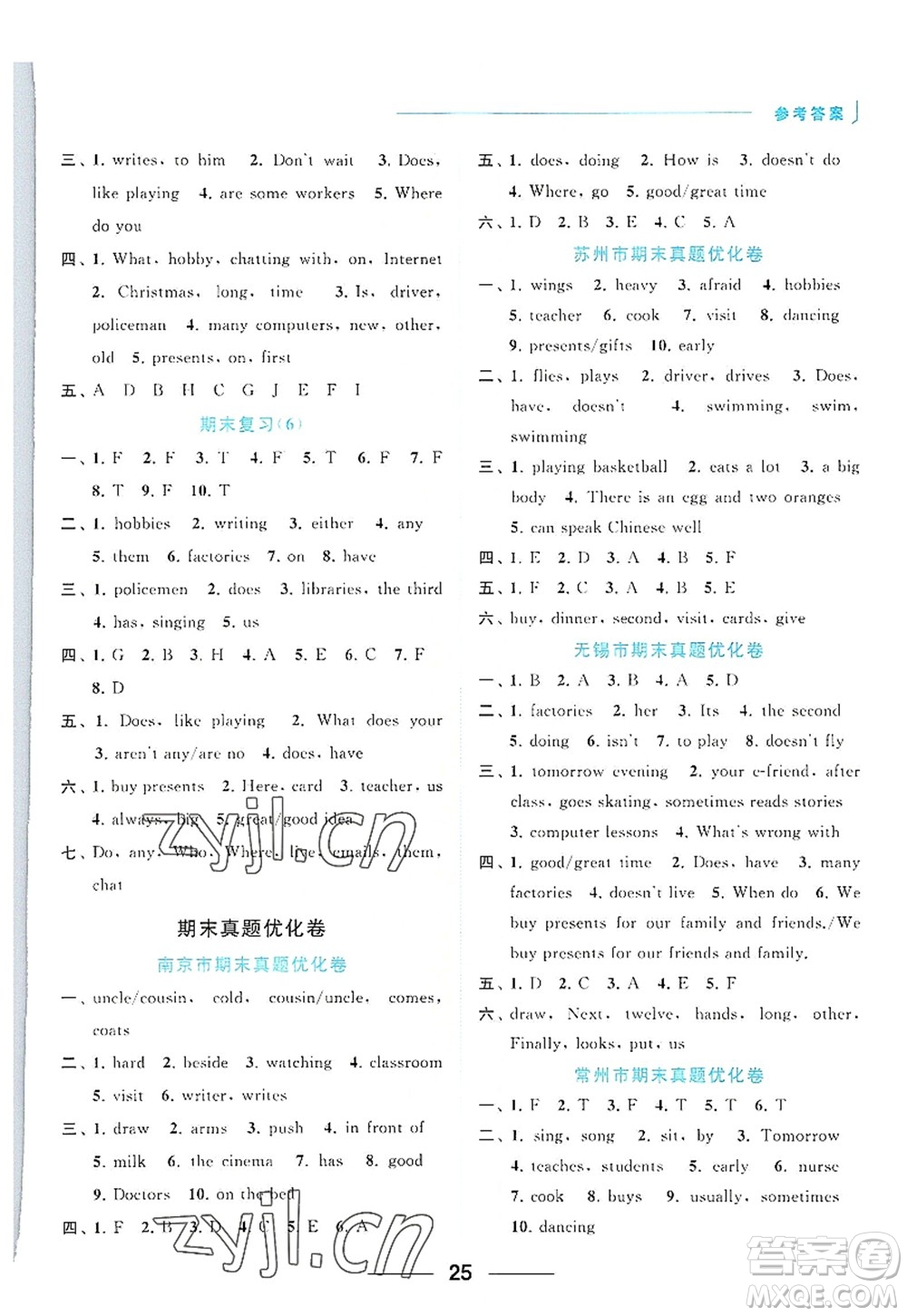 北京教育出版社2022亮點(diǎn)給力默寫天天練五年級英語上冊譯林版答案