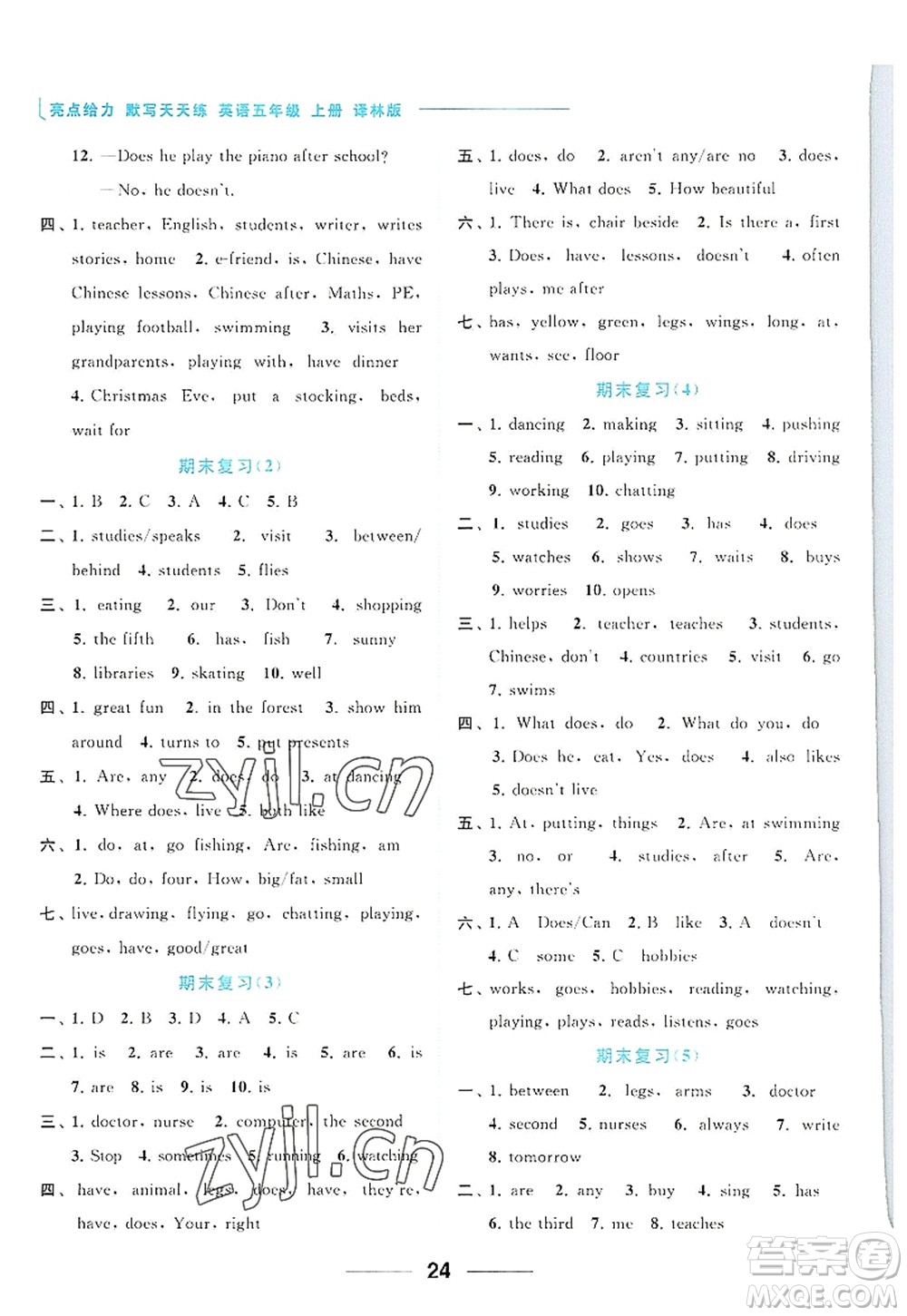 北京教育出版社2022亮點(diǎn)給力默寫天天練五年級英語上冊譯林版答案