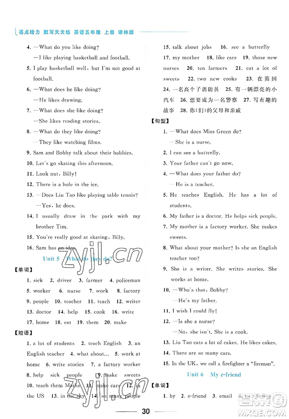 北京教育出版社2022亮點(diǎn)給力默寫天天練五年級英語上冊譯林版答案