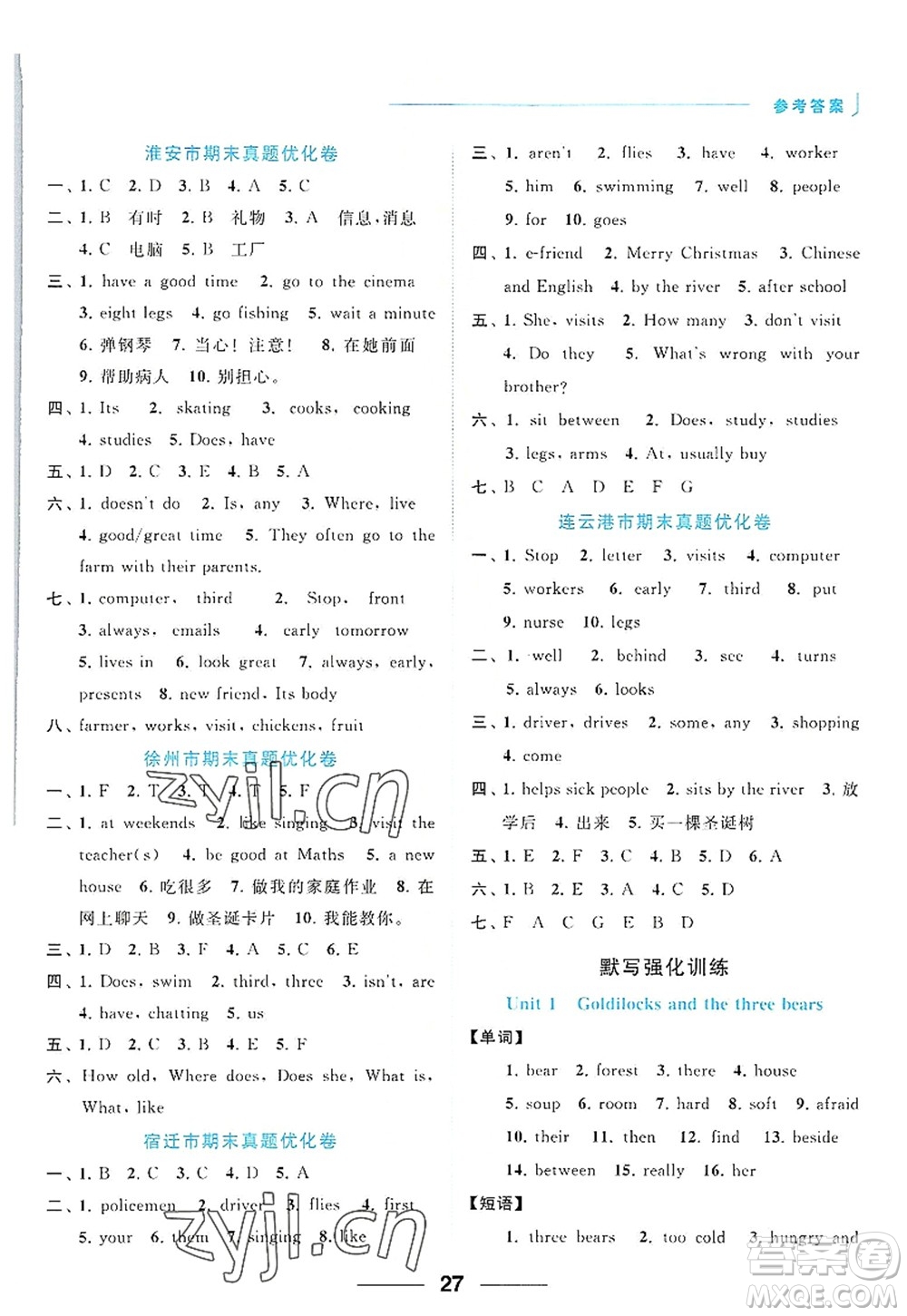 北京教育出版社2022亮點(diǎn)給力默寫天天練五年級英語上冊譯林版答案