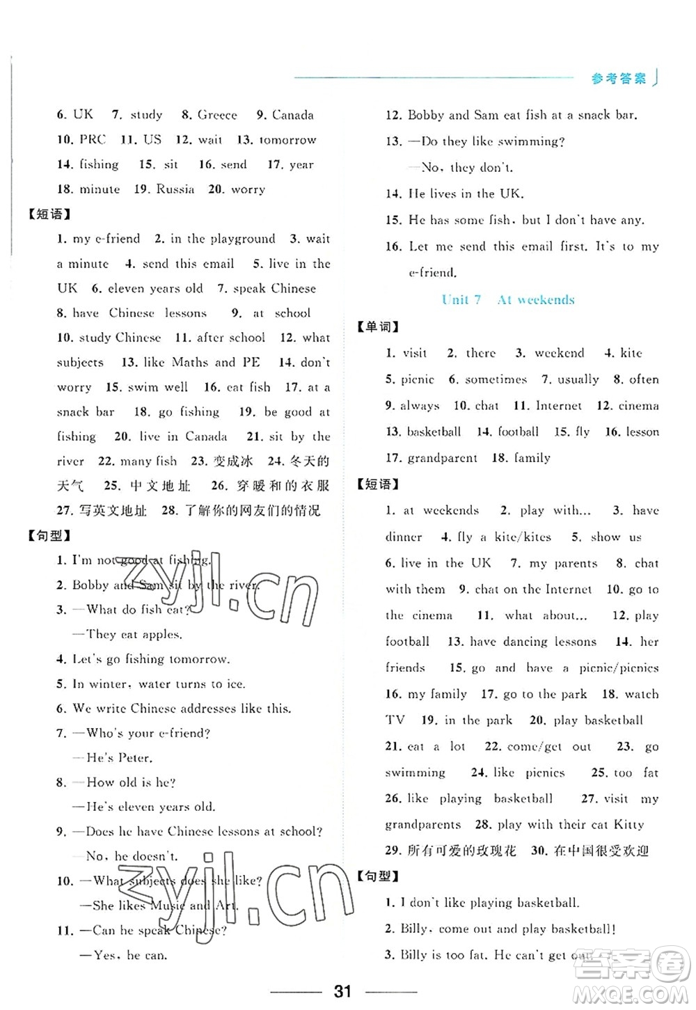 北京教育出版社2022亮點(diǎn)給力默寫天天練五年級英語上冊譯林版答案