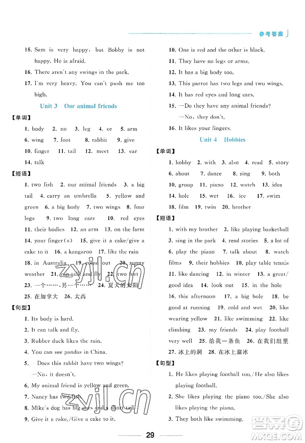 北京教育出版社2022亮點(diǎn)給力默寫天天練五年級英語上冊譯林版答案