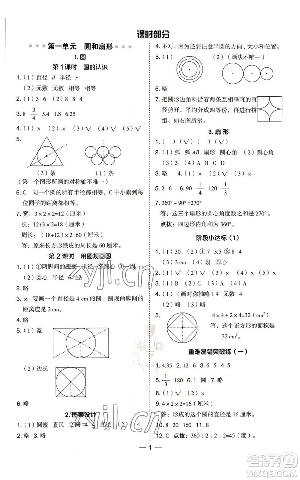 吉林教育出版社2022秋季綜合應用創(chuàng)新題典中點六年級上冊數(shù)學冀教版參考答案