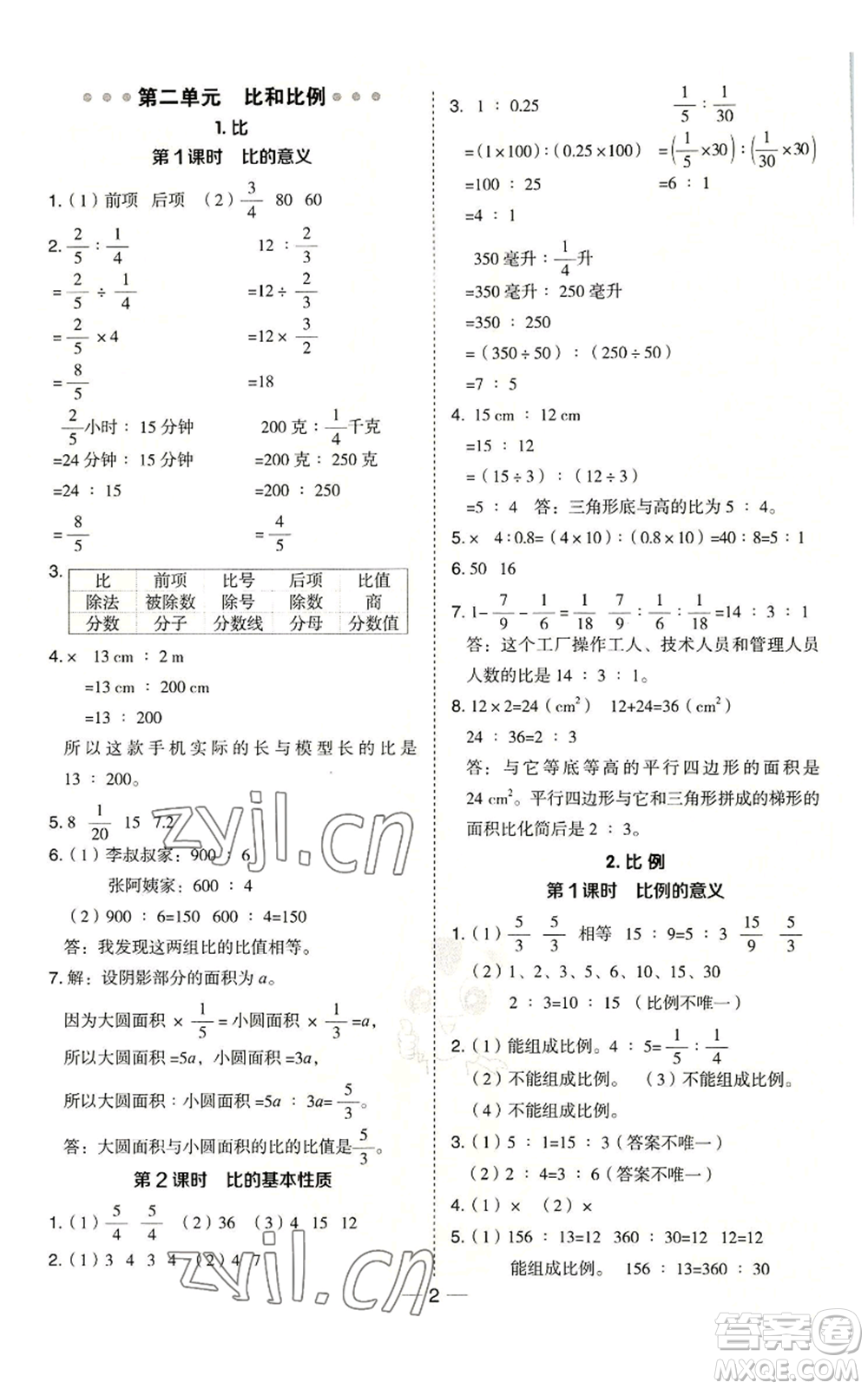 吉林教育出版社2022秋季綜合應用創(chuàng)新題典中點六年級上冊數(shù)學冀教版參考答案