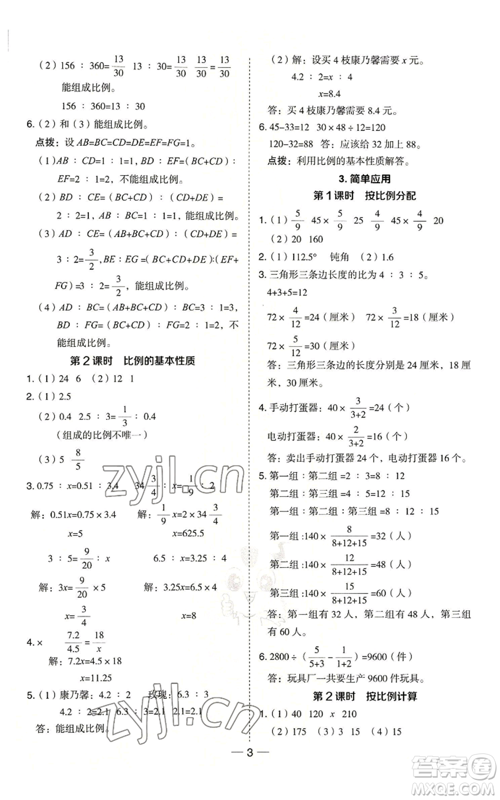 吉林教育出版社2022秋季綜合應用創(chuàng)新題典中點六年級上冊數(shù)學冀教版參考答案