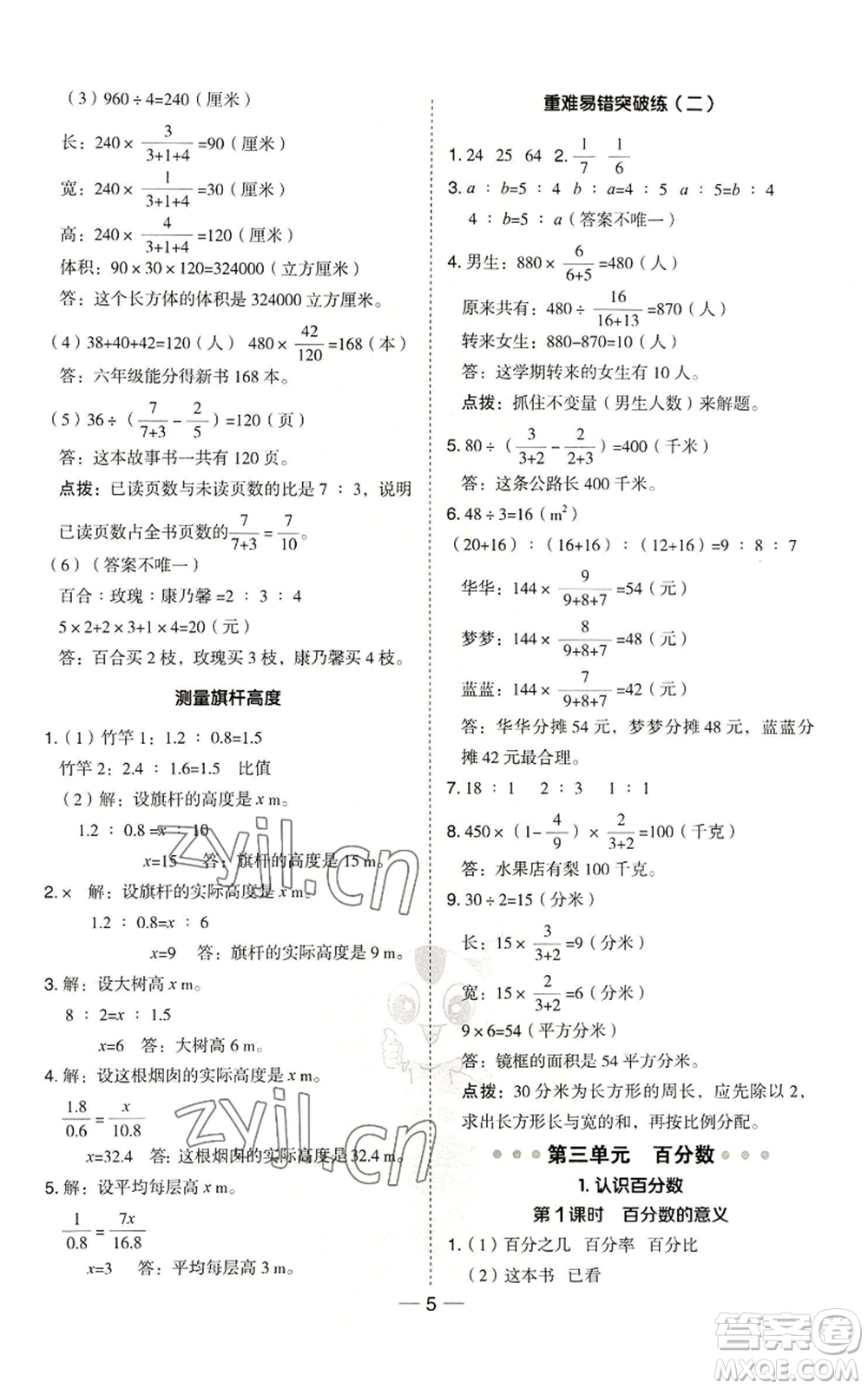 吉林教育出版社2022秋季綜合應用創(chuàng)新題典中點六年級上冊數(shù)學冀教版參考答案