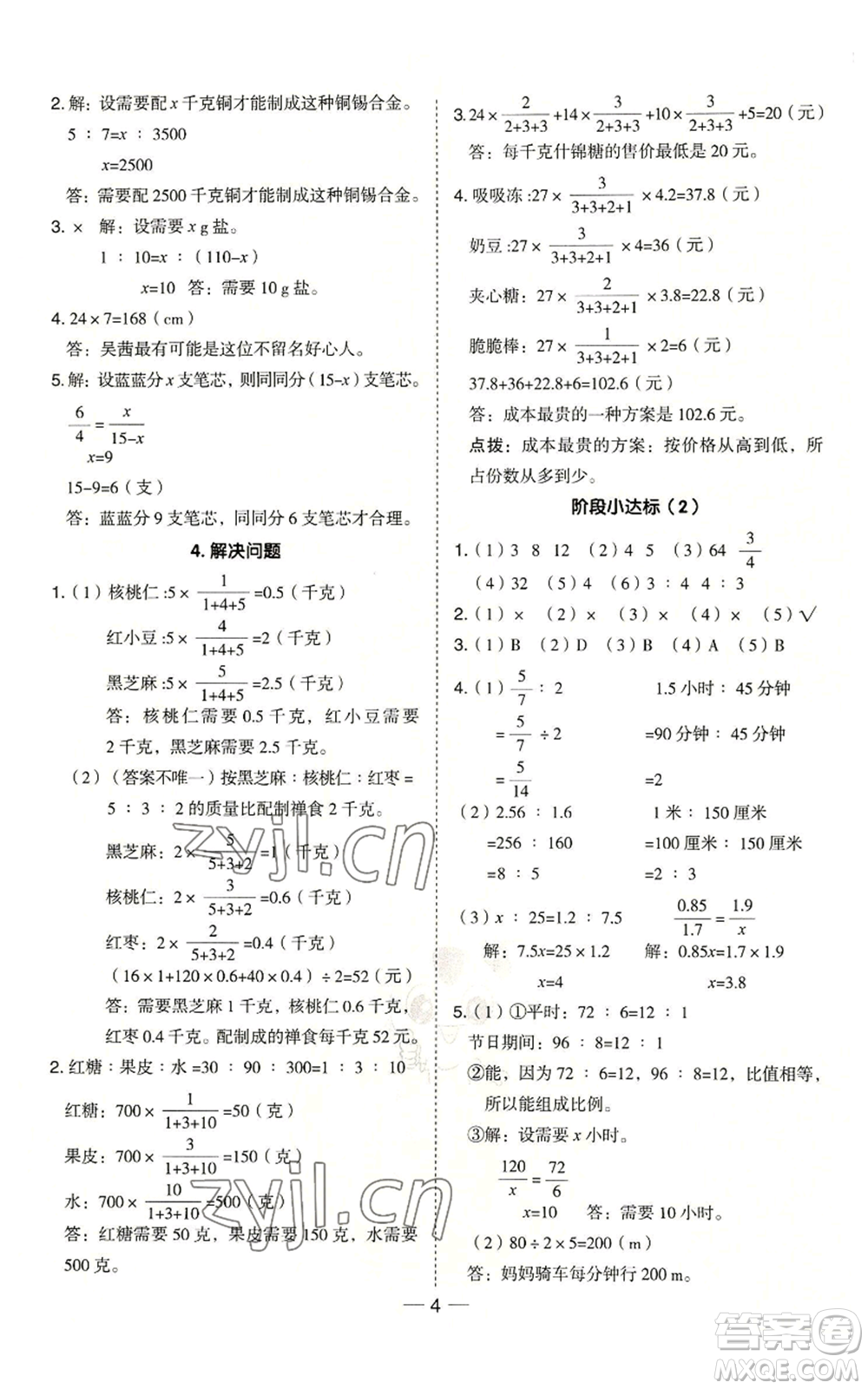 吉林教育出版社2022秋季綜合應用創(chuàng)新題典中點六年級上冊數(shù)學冀教版參考答案