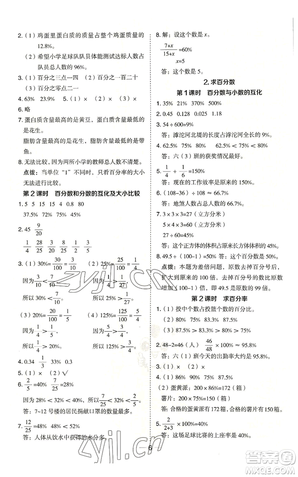 吉林教育出版社2022秋季綜合應用創(chuàng)新題典中點六年級上冊數(shù)學冀教版參考答案