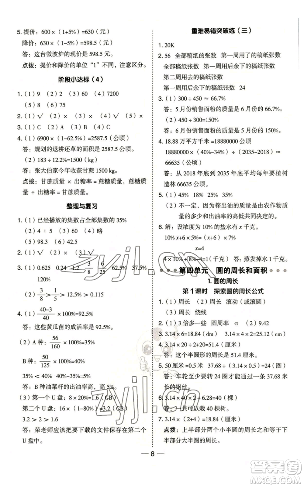 吉林教育出版社2022秋季綜合應用創(chuàng)新題典中點六年級上冊數(shù)學冀教版參考答案