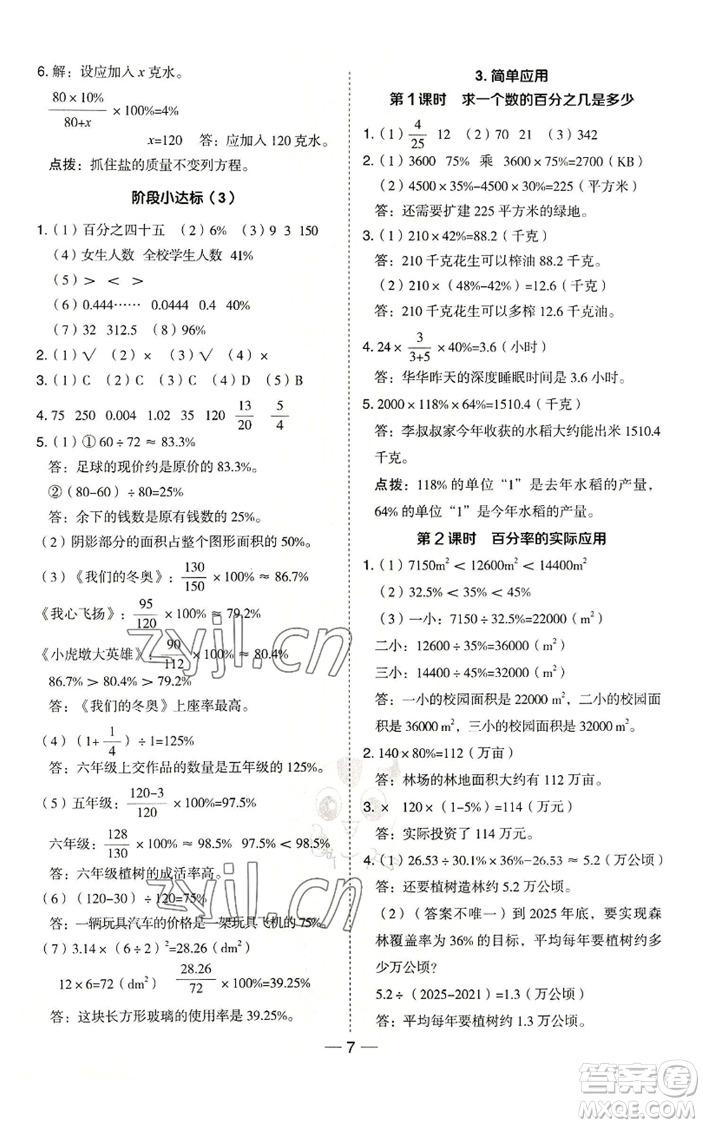 吉林教育出版社2022秋季綜合應用創(chuàng)新題典中點六年級上冊數(shù)學冀教版參考答案